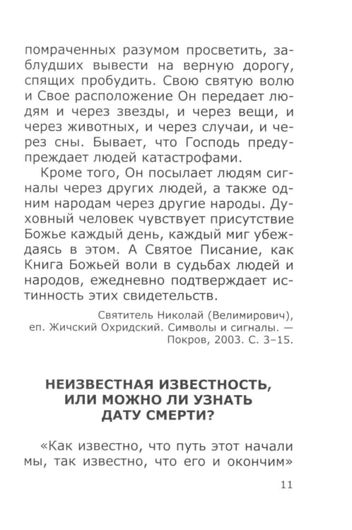 Дополнительное изображение книги «Неслучайные "случайности" или на все воля Божья»