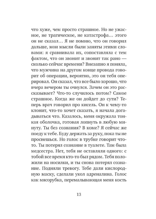 Дополнительное изображение книги «Серебряная Инна: роман»