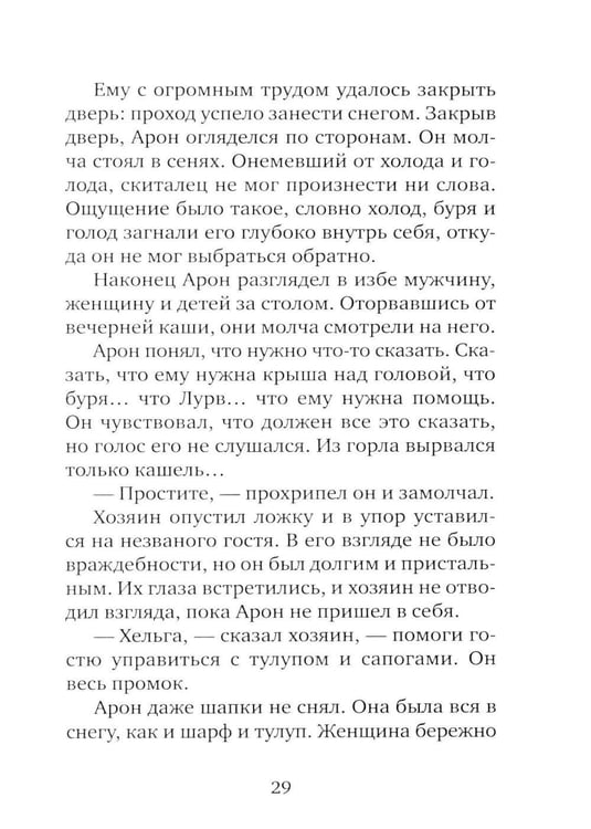 Дополнительное изображение книги «Серебряная Инна: роман»