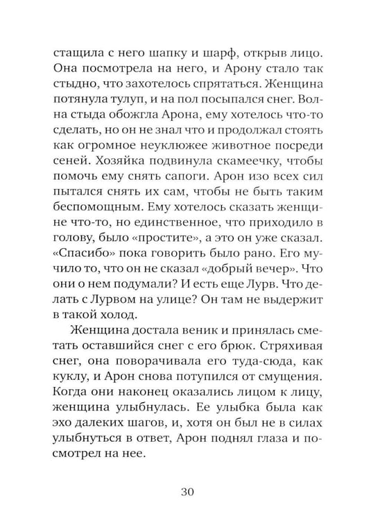 Дополнительное изображение книги «Серебряная Инна: роман»