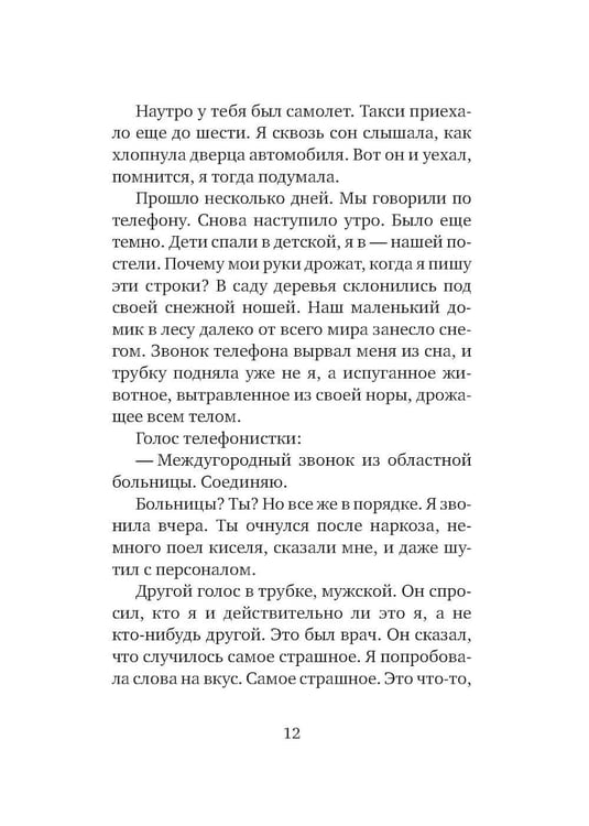 Дополнительное изображение книги «Серебряная Инна: роман»