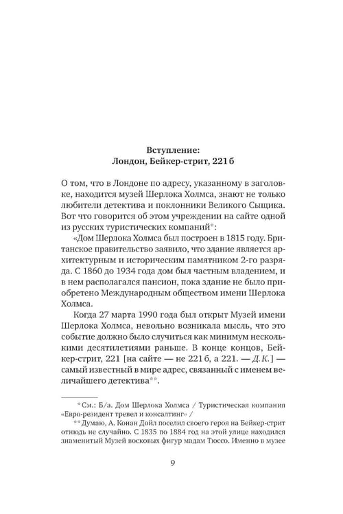 Дополнительное изображение книги «Баскервильская мистерия: Этюд в детективных тонах»