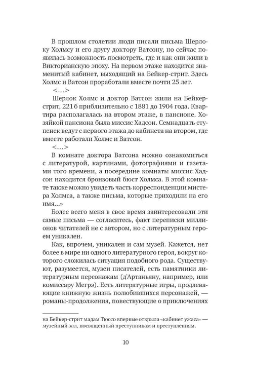 Дополнительное изображение книги «Баскервильская мистерия: Этюд в детективных тонах»