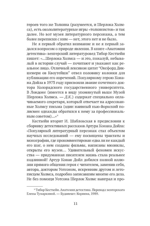 Дополнительное изображение книги «Баскервильская мистерия: Этюд в детективных тонах»