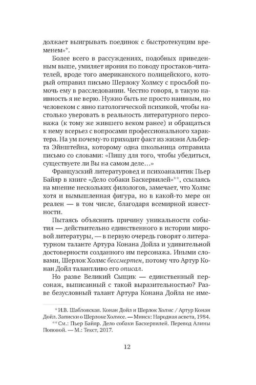 Дополнительное изображение книги «Баскервильская мистерия: Этюд в детективных тонах»