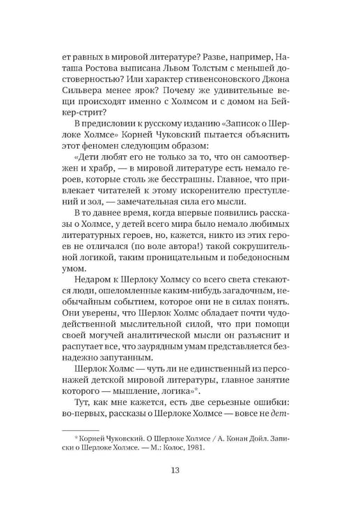 Дополнительное изображение книги «Баскервильская мистерия: Этюд в детективных тонах»