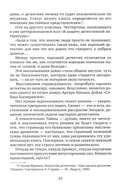 Дополнительное изображение книги «Баскервильская мистерия: Этюд в детективных тонах»