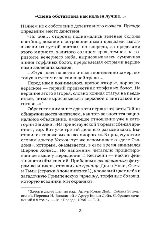 Дополнительное изображение книги «Баскервильская мистерия: Этюд в детективных тонах»