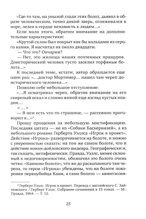 Дополнительное изображение книги «Баскервильская мистерия: Этюд в детективных тонах»