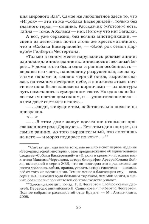 Дополнительное изображение книги «Баскервильская мистерия: Этюд в детективных тонах»