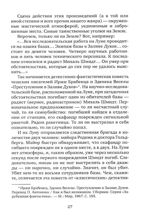 Дополнительное изображение книги «Баскервильская мистерия: Этюд в детективных тонах»