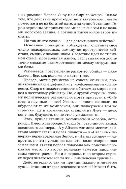 Дополнительное изображение книги «Баскервильская мистерия: Этюд в детективных тонах»