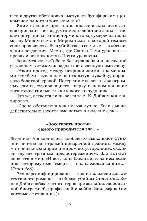 Дополнительное изображение книги «Баскервильская мистерия: Этюд в детективных тонах»