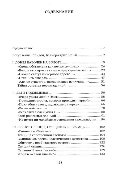 Дополнительное изображение книги «Баскервильская мистерия: Этюд в детективных тонах»