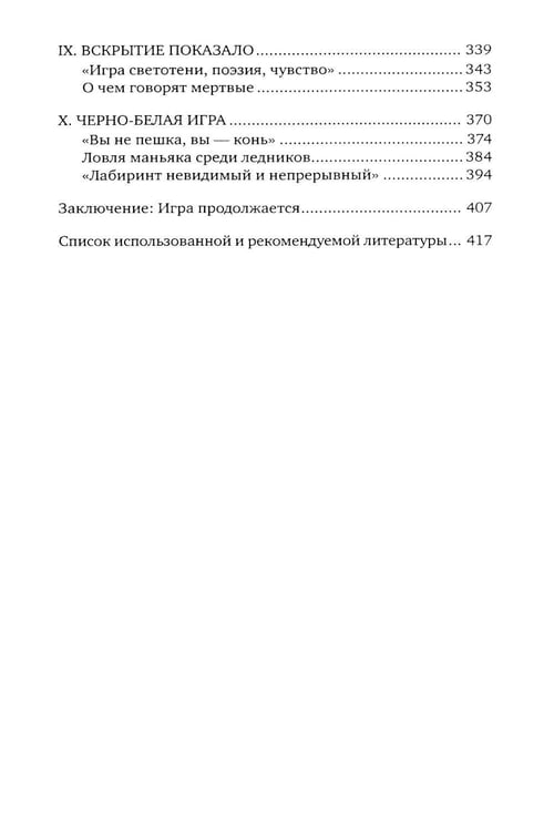 Дополнительное изображение книги «Баскервильская мистерия: Этюд в детективных тонах»