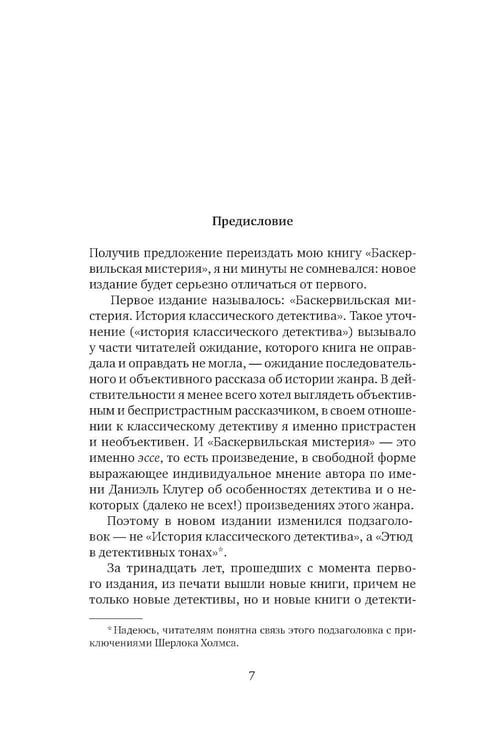 Дополнительное изображение книги «Баскервильская мистерия: Этюд в детективных тонах»