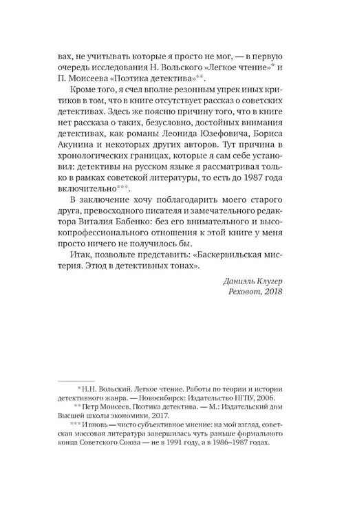 Дополнительное изображение книги «Баскервильская мистерия: Этюд в детективных тонах»