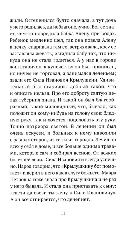 Дополнительное изображение книги «Житие одной бабы: повести»