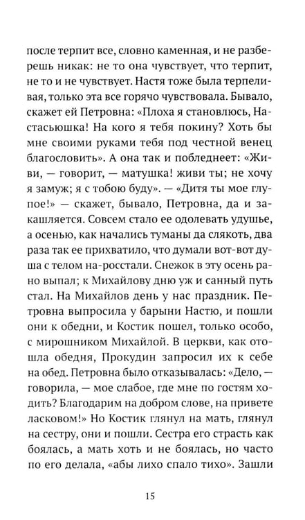 Дополнительное изображение книги «Житие одной бабы: повести»