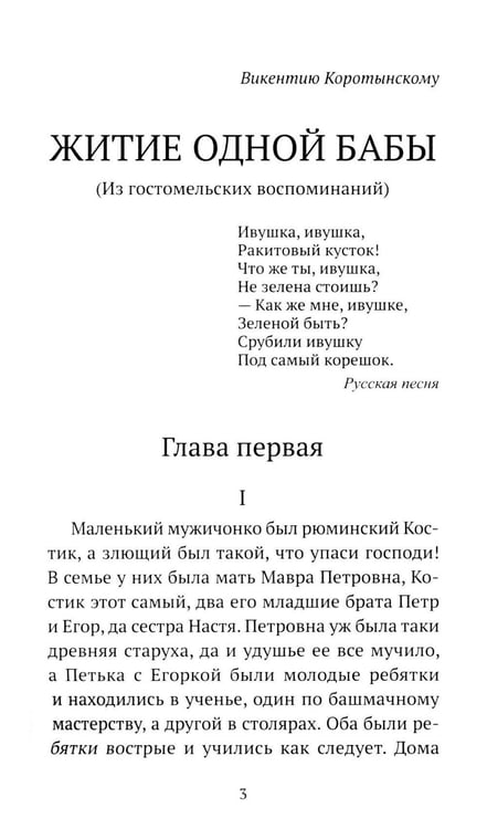 Дополнительное изображение книги «Житие одной бабы: повести»