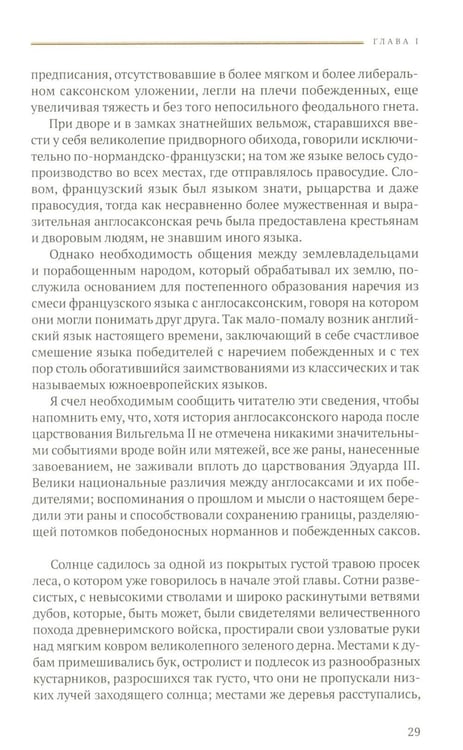 Дополнительное изображение книги «Айвенго: роман»