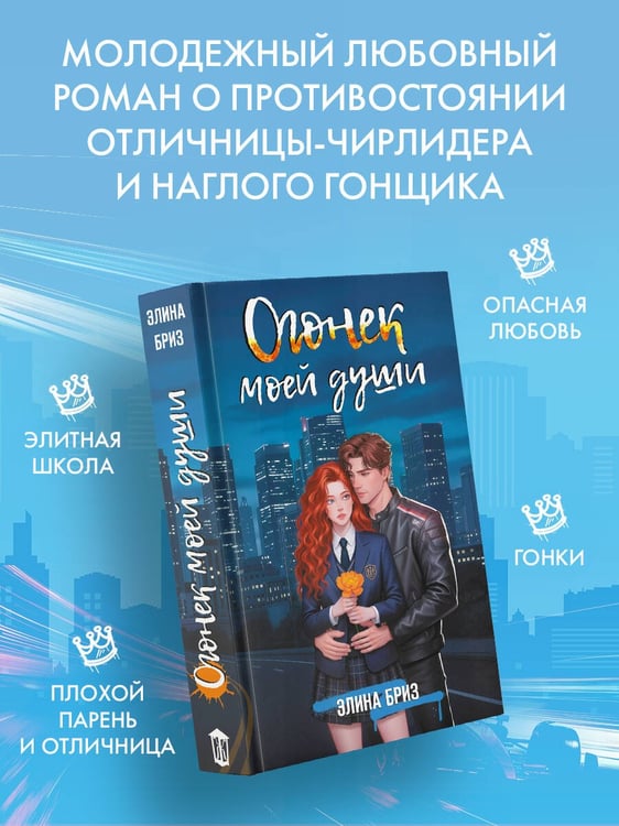 Дополнительное изображение книги «Огонек моей души»