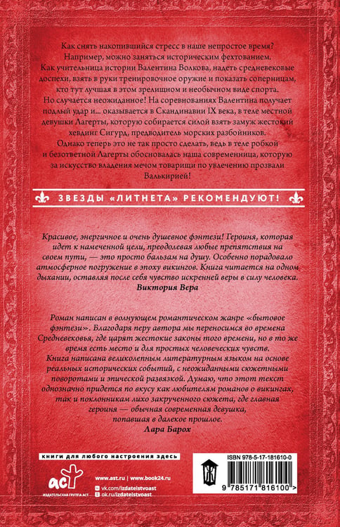 Дополнительное изображение книги «Королева скалистого берега. Песнь валькирии»