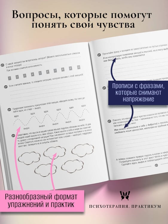 Дополнительное изображение книги «Открой, когда трудно. Рабочая тетрадь с терапевтическими прописями для наполненной жизни, несмотря на тяжелые чувства и мысли, на основе метода терапии принятия и ответственности ACT»