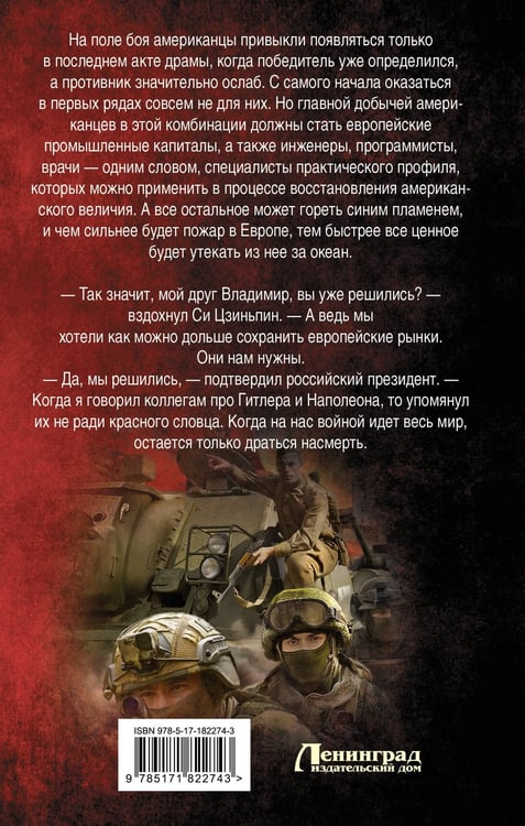 Дополнительное изображение книги «За точкой невозврата. Полдень битвы»