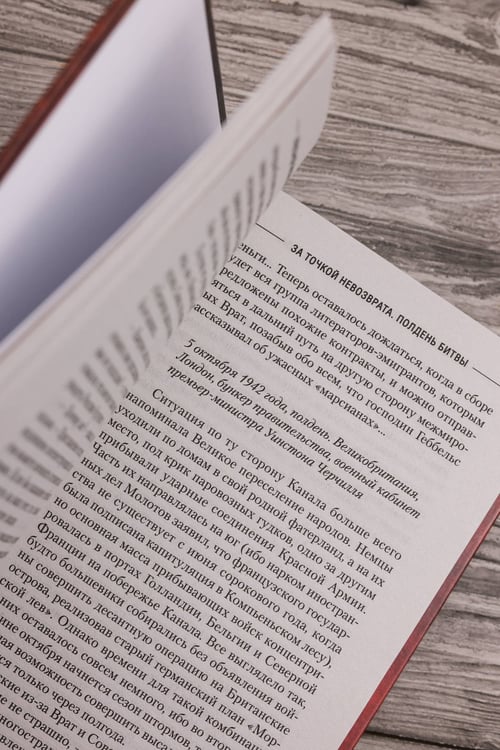 Дополнительное изображение книги «За точкой невозврата. Полдень битвы»