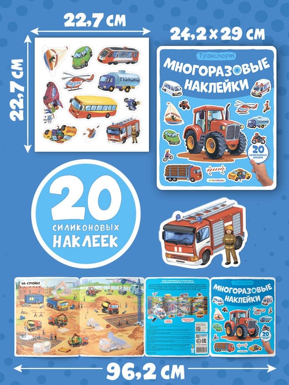 Дополнительное изображение книги «Многоразовые наклейки. Машины»