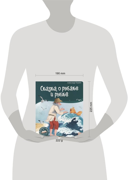 Дополнительное изображение книги «Сказка о рыбаке и рыбке»