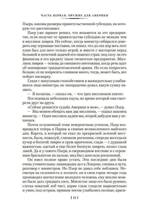 Дополнительное изображение книги «Лисы в винограднике: роман»