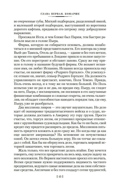 Дополнительное изображение книги «Лисы в винограднике: роман»