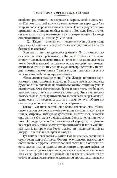 Дополнительное изображение книги «Лисы в винограднике: роман»