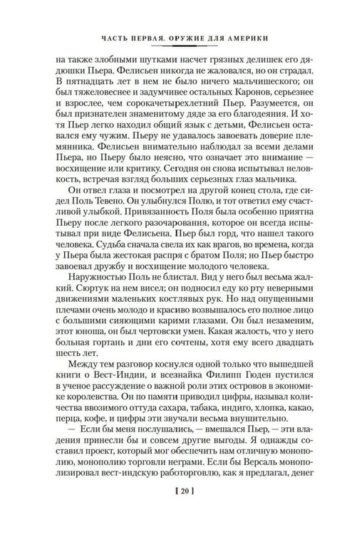 Дополнительное изображение книги «Лисы в винограднике: роман»