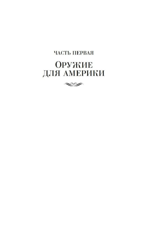 Дополнительное изображение книги «Лисы в винограднике: роман»