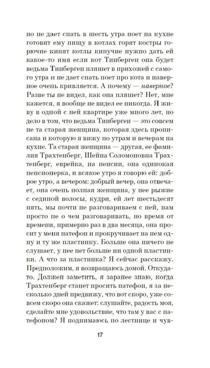 Дополнительное изображение книги «Школа для дураков»