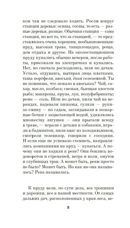 Дополнительное изображение книги «Школа для дураков»