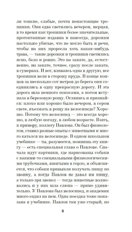 Дополнительное изображение книги «Школа для дураков»