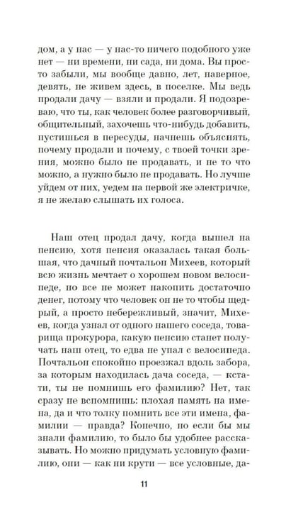 Дополнительное изображение книги «Школа для дураков»