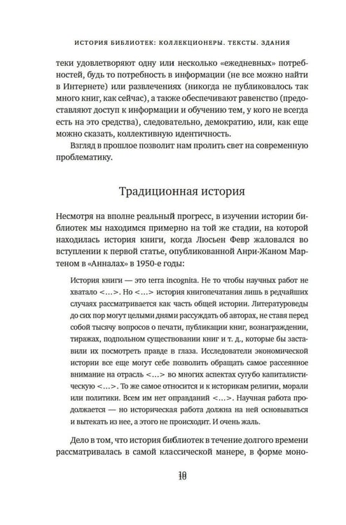 Дополнительное изображение книги «История библиотек: Коллекционеры. Тексты. Здания»