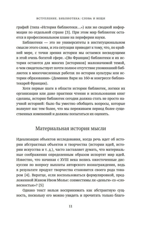 Дополнительное изображение книги «История библиотек: Коллекционеры. Тексты. Здания»