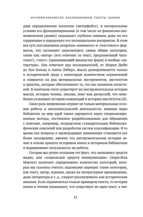 Дополнительное изображение книги «История библиотек: Коллекционеры. Тексты. Здания»
