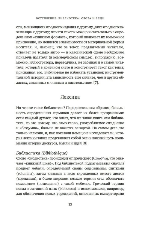 Дополнительное изображение книги «История библиотек: Коллекционеры. Тексты. Здания»