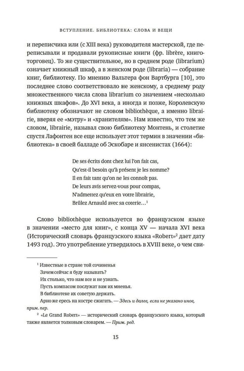 Дополнительное изображение книги «История библиотек: Коллекционеры. Тексты. Здания»