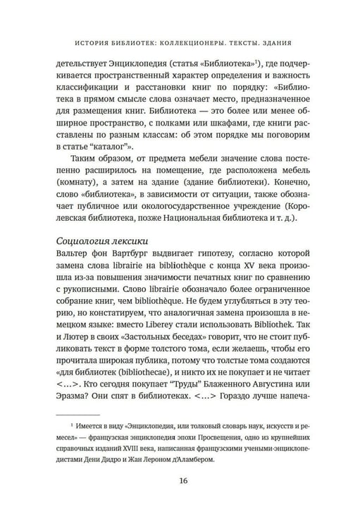 Дополнительное изображение книги «История библиотек: Коллекционеры. Тексты. Здания»