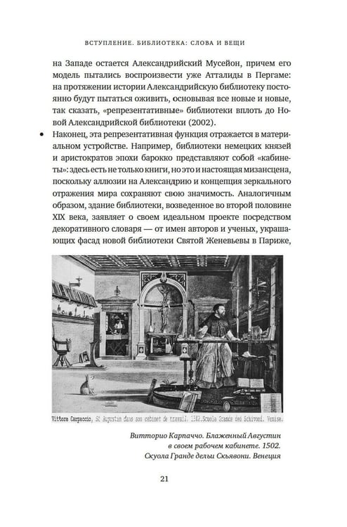 Дополнительное изображение книги «История библиотек: Коллекционеры. Тексты. Здания»