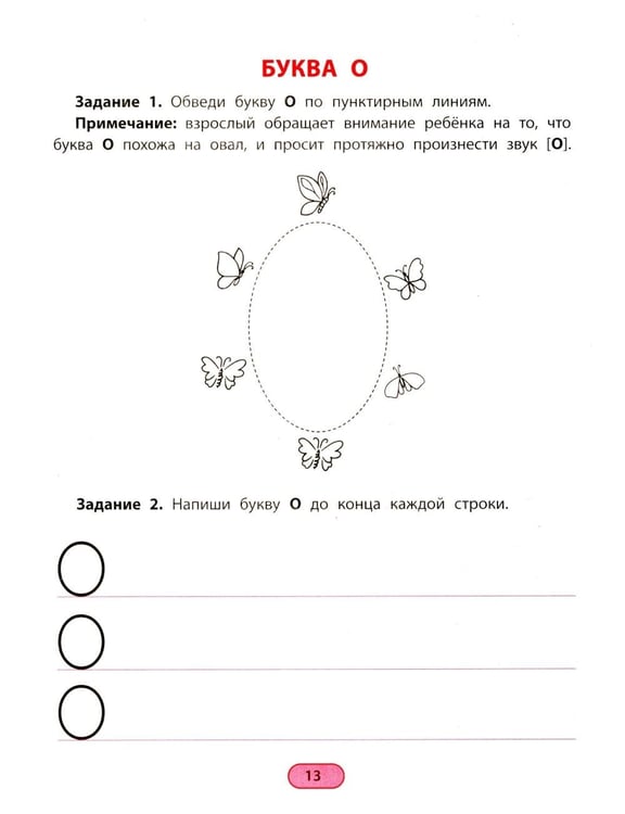 Дополнительное изображение книги «Ритмопрописи: печатные буквы: пишем и запоминаем»