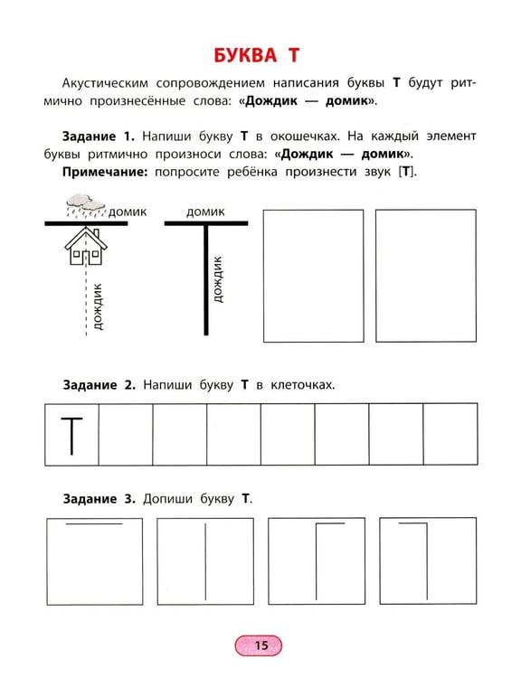 Дополнительное изображение книги «Ритмопрописи: печатные буквы: пишем и запоминаем»